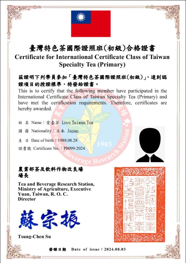 Official TBRS specialty tea certificate